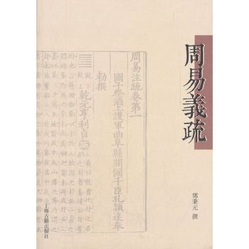 周易義疏
