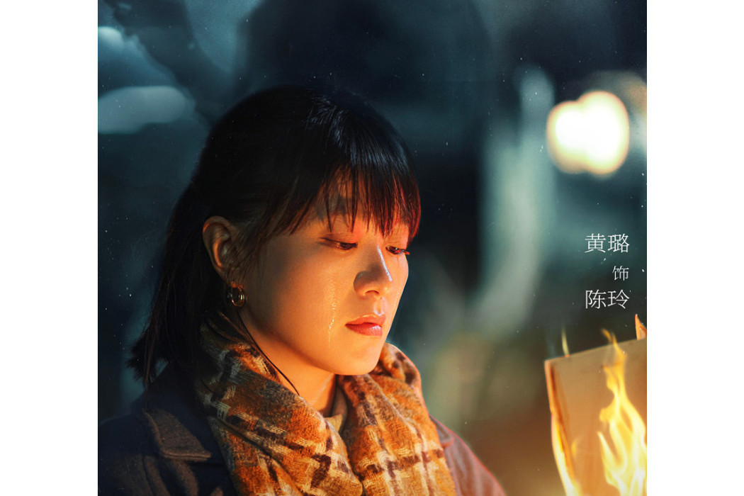 陳玲(電視劇《微暗之火》中的女配角) 陳玲(電視劇《微暗之火》中的女配角)