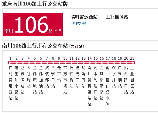 南川公交106路 南川公交106路