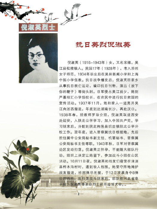倪淑英 倪淑英