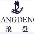 浪登 浪登