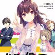 少女編號(渡航和QP:flapper聯手的小說企劃) 少女編號(渡航和QP:flapper聯手的小說企劃)