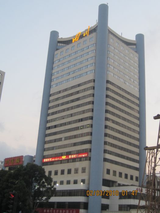 四川大廈(廈門市思明區嘉禾路339號建築) 四川大廈(廈門市思明區嘉禾路339號建築)