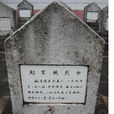 邱宏桃