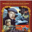 入侵(1946年蘇聯電影)