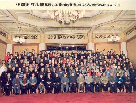 中國少年兒童報刊工作者協會
