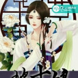 鳩十娘 鳩十娘