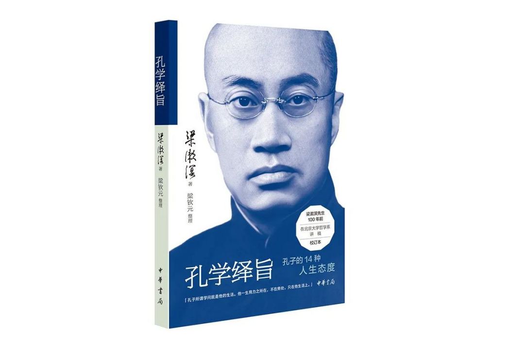 孔學繹旨 孔學繹旨