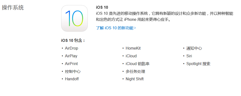 iOS10-內置App