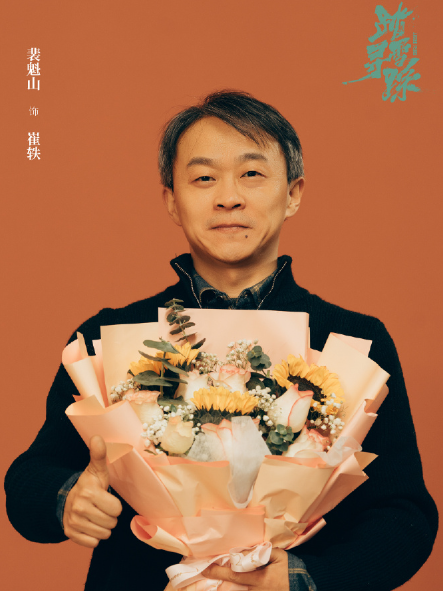 崔軼(電視劇《踏雪尋蹤》中的角色) 崔軼(電視劇《踏雪尋蹤》中的角色)