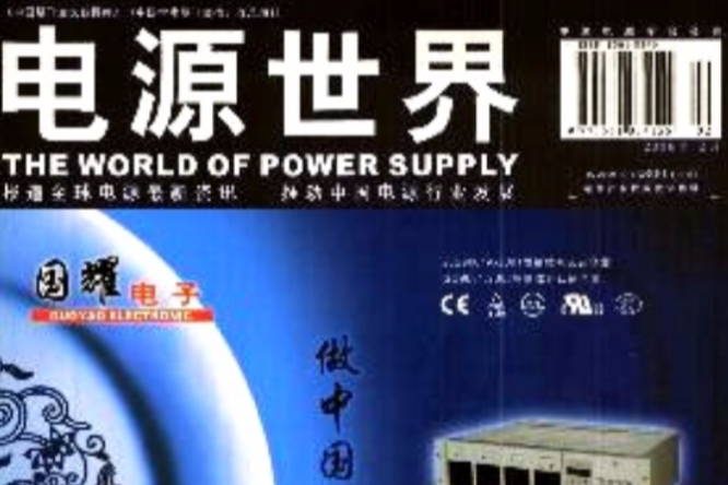 電源世界 電源世界