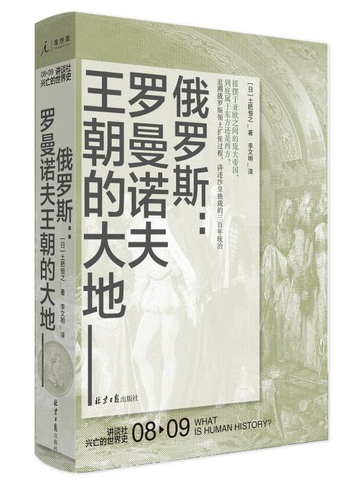 俄羅斯(2020年北京日報出版社出版的圖書) 俄羅斯(2020年北京日報出版社出版的圖書)