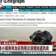 狗糞稅 狗糞稅