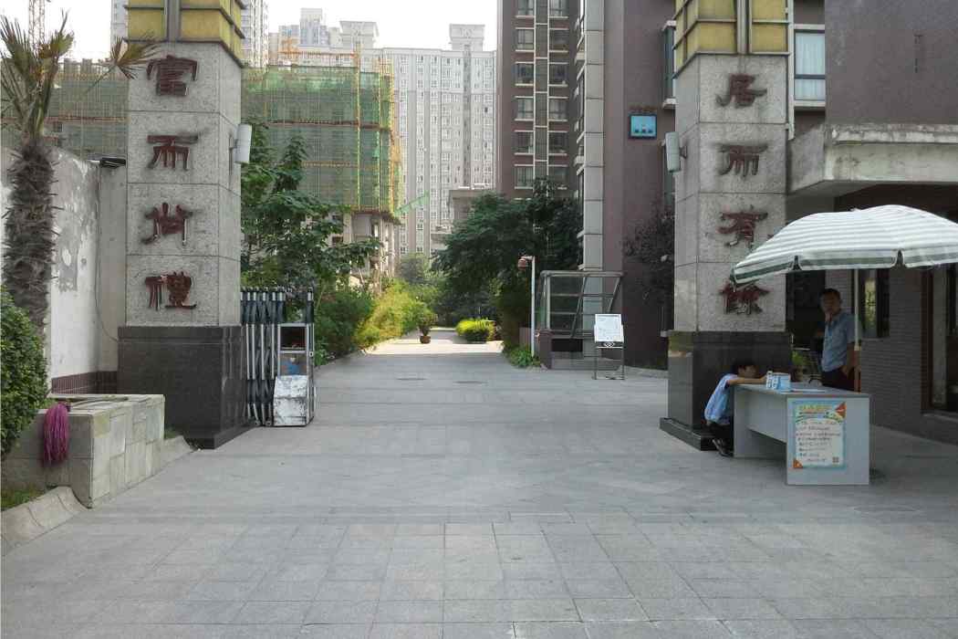 居禮小區 居禮小區