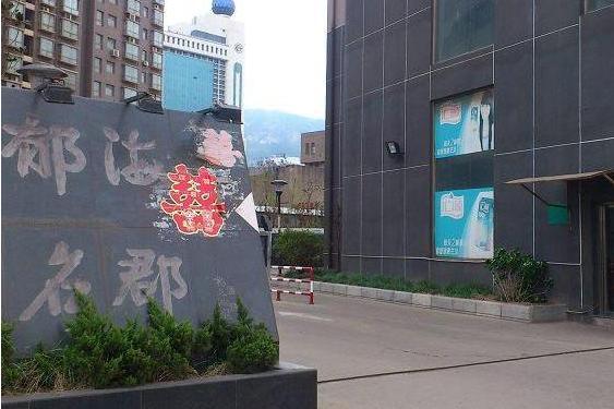 郁海名郡 郁海名郡