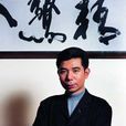 吳泓(《時尚》雜誌社創始人之一) 吳泓(《時尚》雜誌社創始人之一)