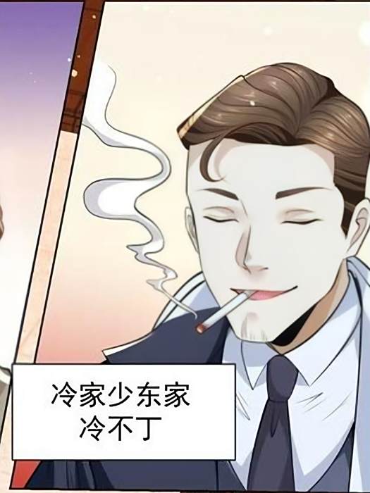 冷不丁(漫畫《神豪之天降系統》中的角色) 冷不丁(漫畫《神豪之天降系統》中的角色)