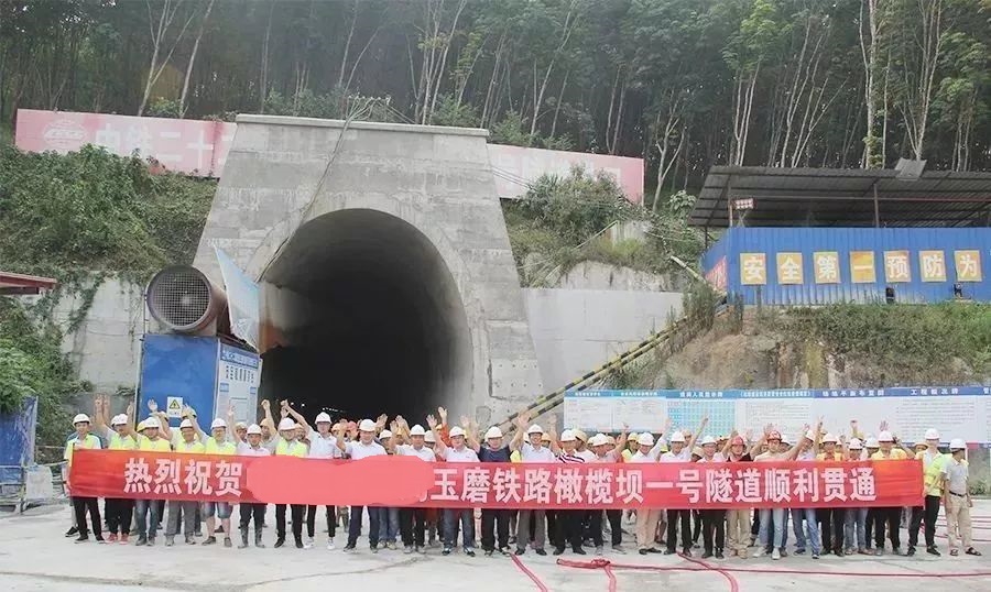 2019年5月12日玉磨鐵路橄欖壩一號隧道貫通