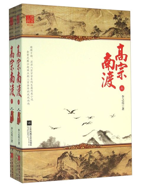 高宗南渡 高宗南渡