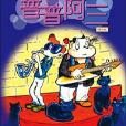 普普阿三 普普阿三