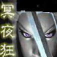 冥夜狂龍 冥夜狂龍