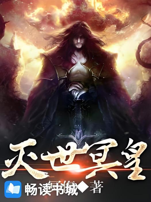 滅世冥皇 滅世冥皇