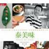 泰美味 泰美味