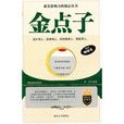 金點子 金點子