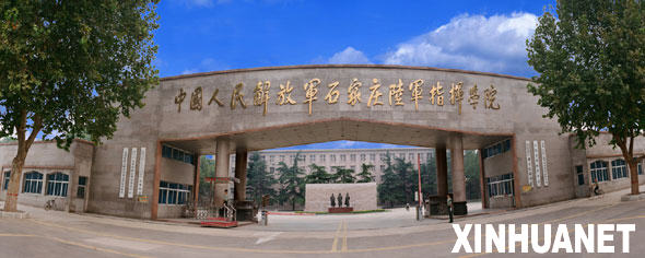 中國人民解放軍石家莊陸軍指揮學院正門