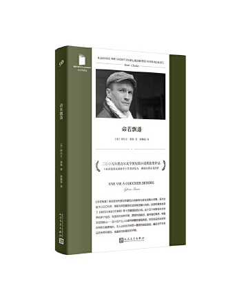 命若飄蓬(2023年人民文學出版社出版的圖書) 命若飄蓬(2023年人民文學出版社出版的圖書)