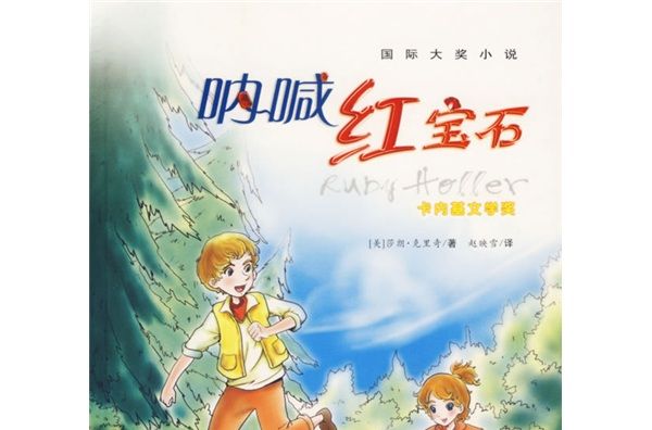 吶喊紅寶石 吶喊紅寶石