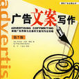 廣告文案寫作(鄭州大學出版社出版的圖書)