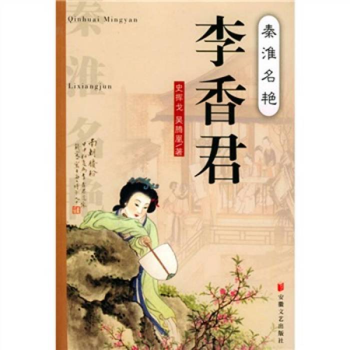 秦淮名艷 秦淮名艷
