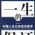 一生的保證 一生的保證