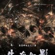 生存幻影 生存幻影