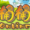 桶桶Online 桶桶Online