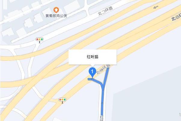 紅葉路(安徽省合肥市廬陽區紅葉路) 紅葉路(安徽省合肥市廬陽區紅葉路)