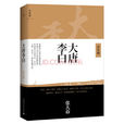 大唐李白(歷史小說) 大唐李白(歷史小說)