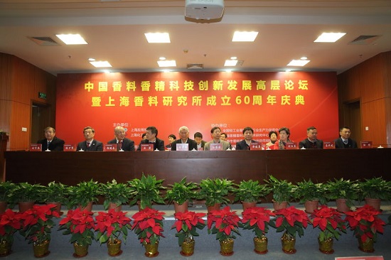 學校舉行上海香料研究所成立60周年慶典