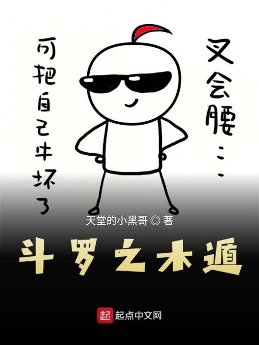 斗羅之木遁 斗羅之木遁