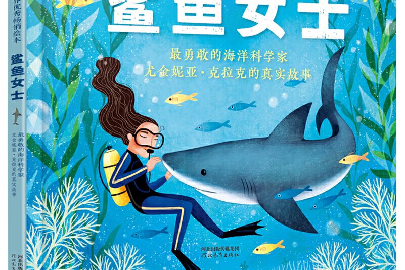 鯊魚女士 鯊魚女士