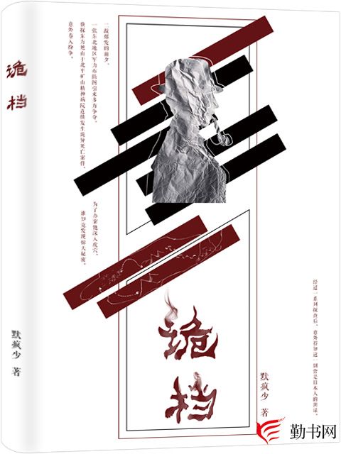 詭檔 詭檔
