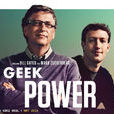 極客(Geek)