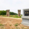 陳思濟墓