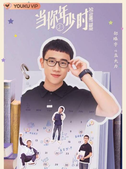 孟大力