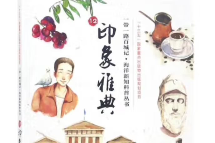 印象雅典 印象雅典