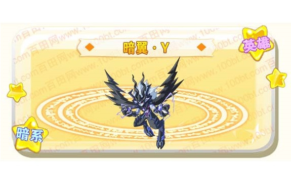 暗翼·Y