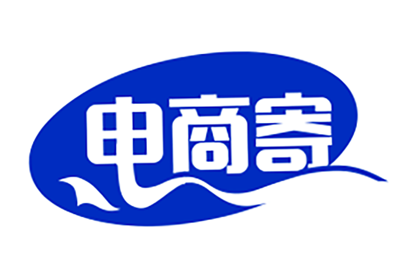 電商寄 電商寄
