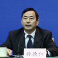 孫德仁(贛州市建築設計研究院任院長) 孫德仁(贛州市建築設計研究院任院長)