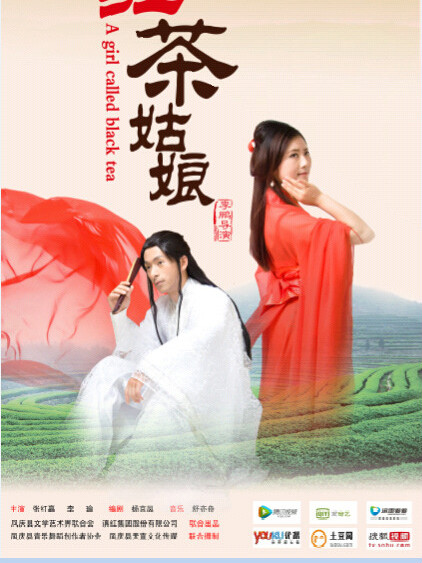 紅茶姑娘 紅茶姑娘